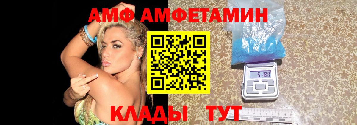 АМФ  АМФ Розовый  Вход с VPN  Менделеевск 