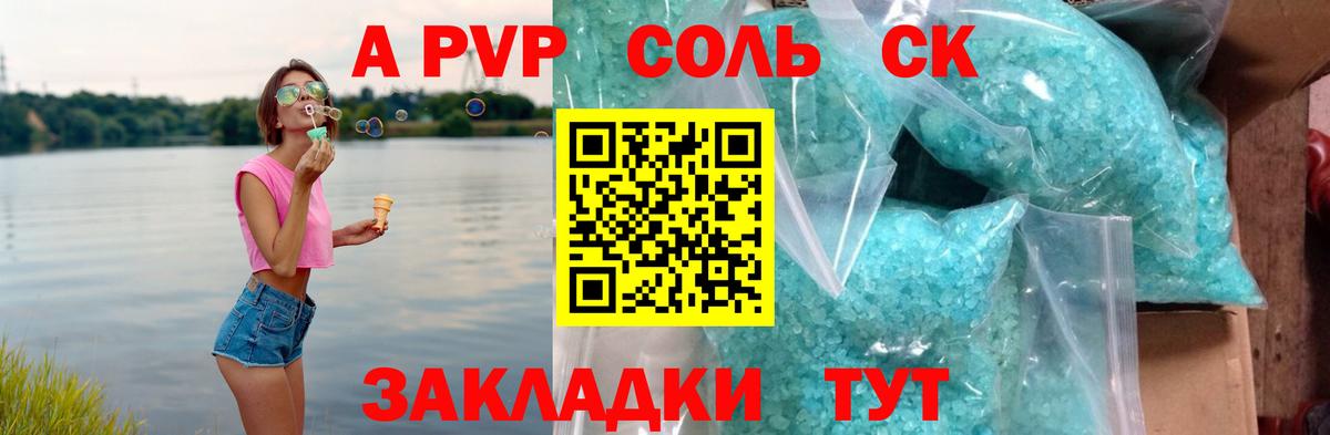 Alpha PVP СК КРИС  APVP крисы CK  дарнет шоп  Вход с VPN  APVP крисы CK  Менделеевск 