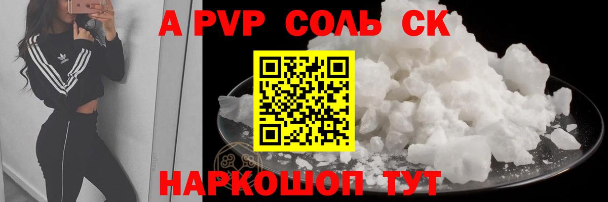 A-PVP Crystall Менделеевск