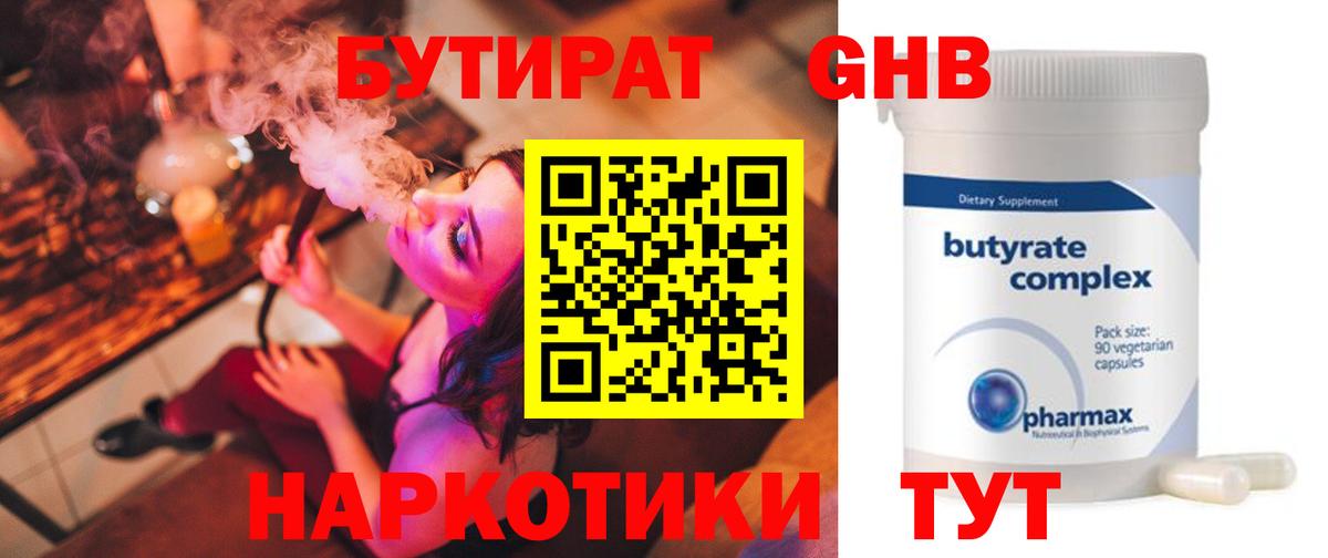 Бутират BDO  Вход с VPN  Менделеевск 