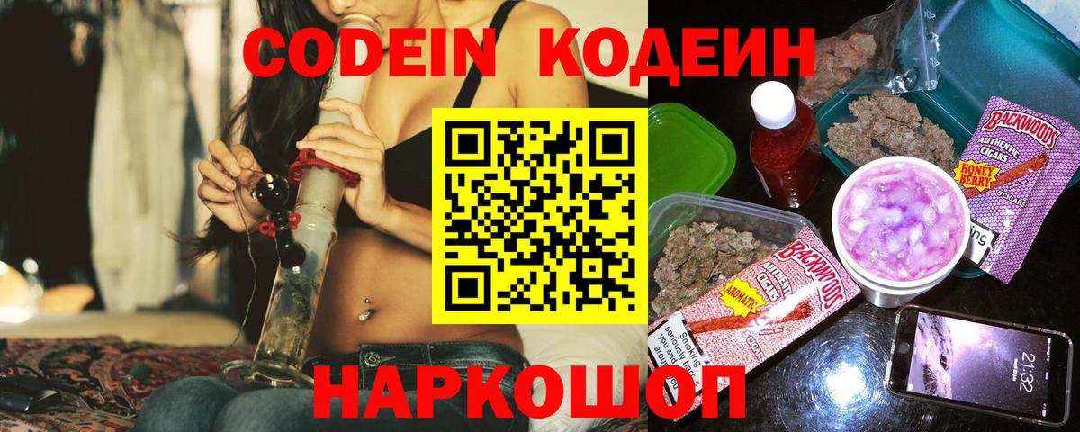 Менделеевск  Codein Purple Drank  Вход с VPN  Кодеиновый сироп Lean Purple Drank 