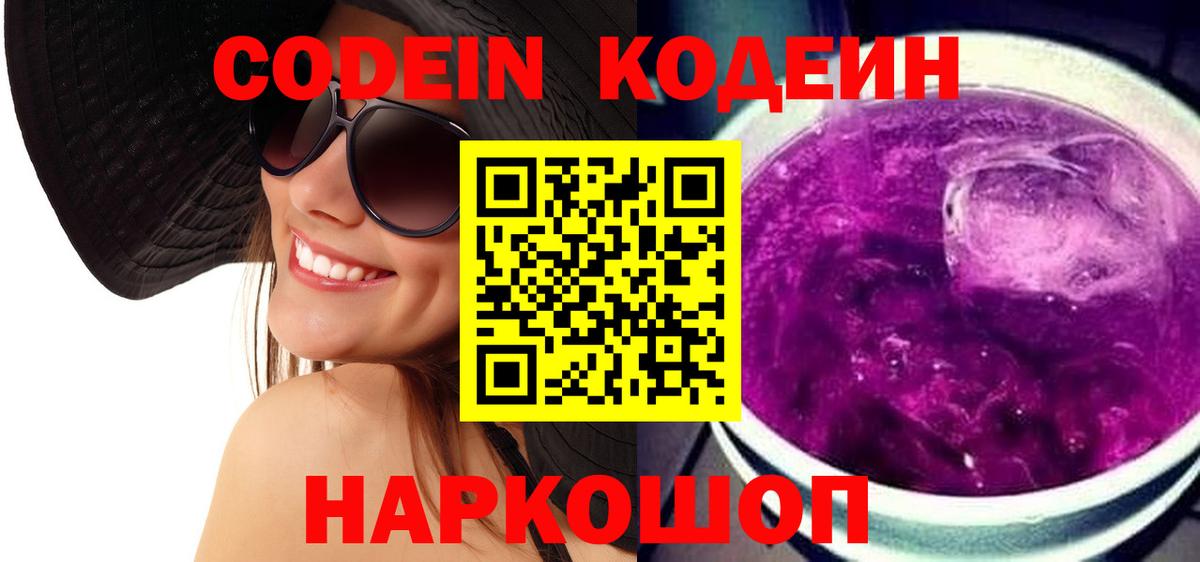 Кодеиновый сироп Lean напиток Lean (лин) Менделеевск