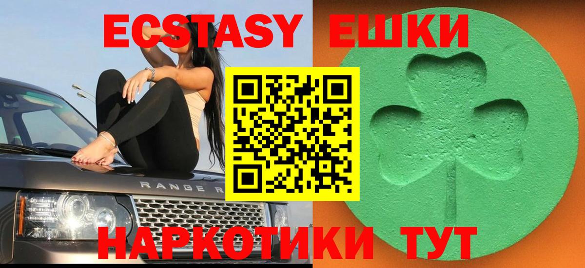 Экстази 280мг Менделеевск