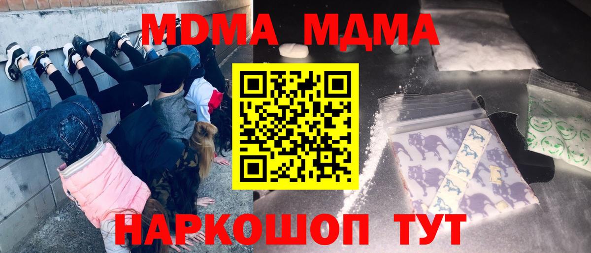 МДМА  MDMA Molly  Вход с VPN  Менделеевск 