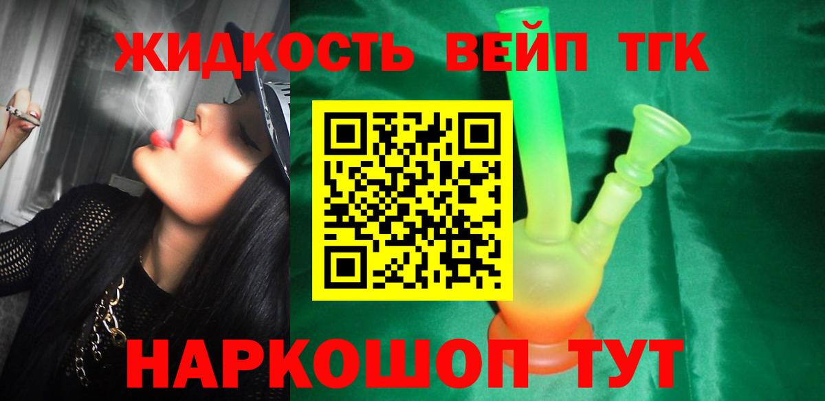 Дистиллят ТГК THC oil Менделеевск